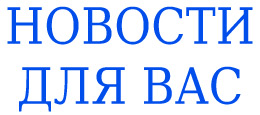 Новости КалмыкияТур Новости КалмыкияТур